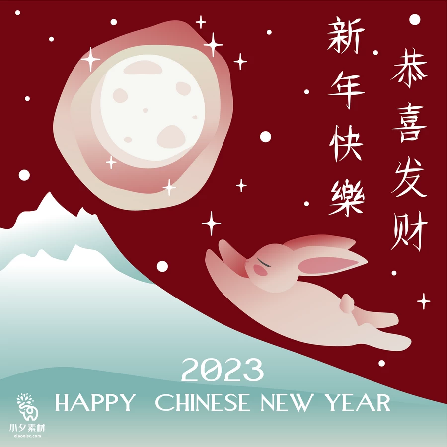 2023年兔年大吉新年快乐恭贺新春创意插画海报图案AI矢量设计素材【012】